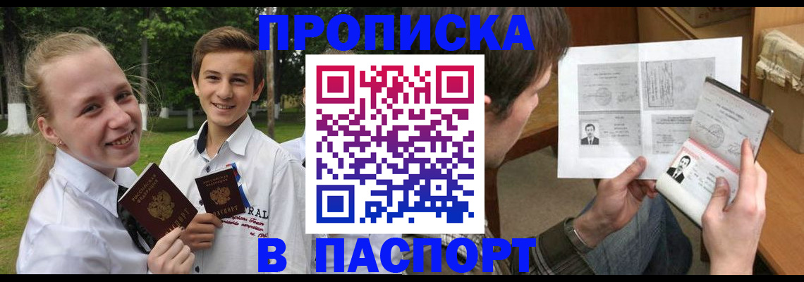 прописка в квартире в Курске