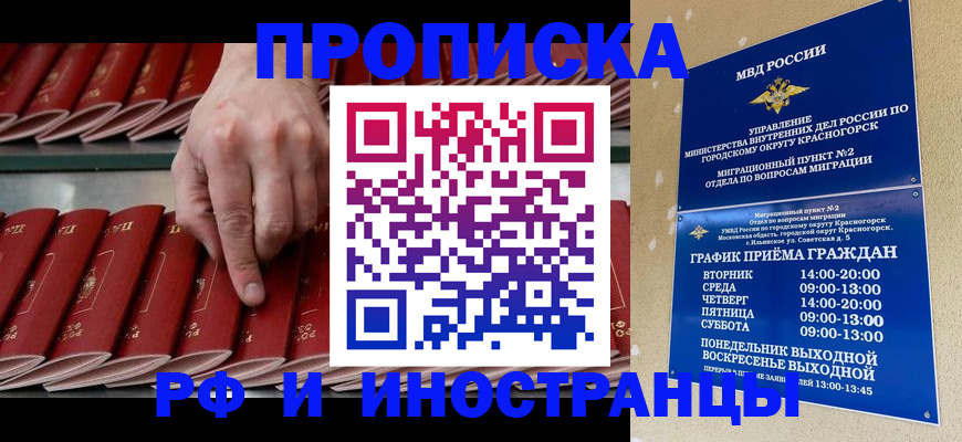 прописка иностранных граждан в Курске