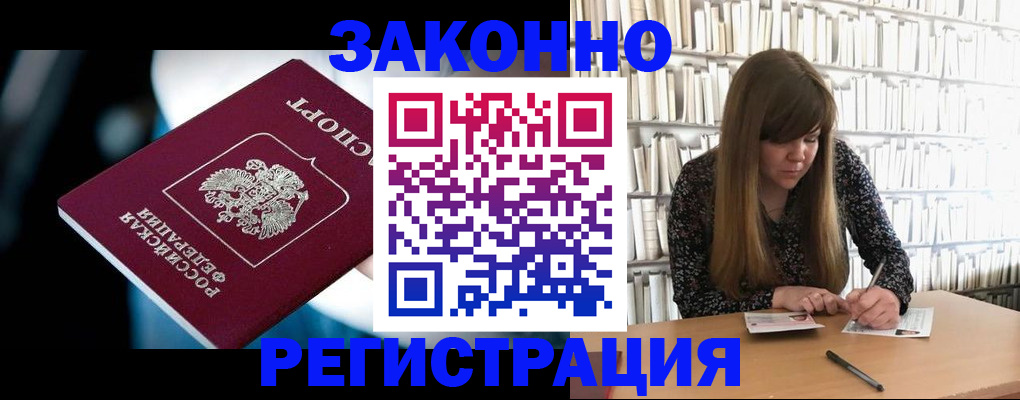 прописка для военкомата в Курске