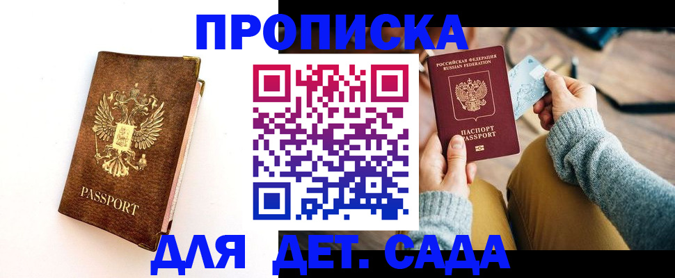 прописка в квартире в Курске