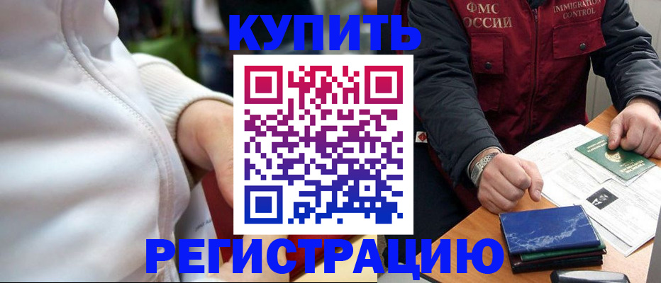 регистрация в Курске