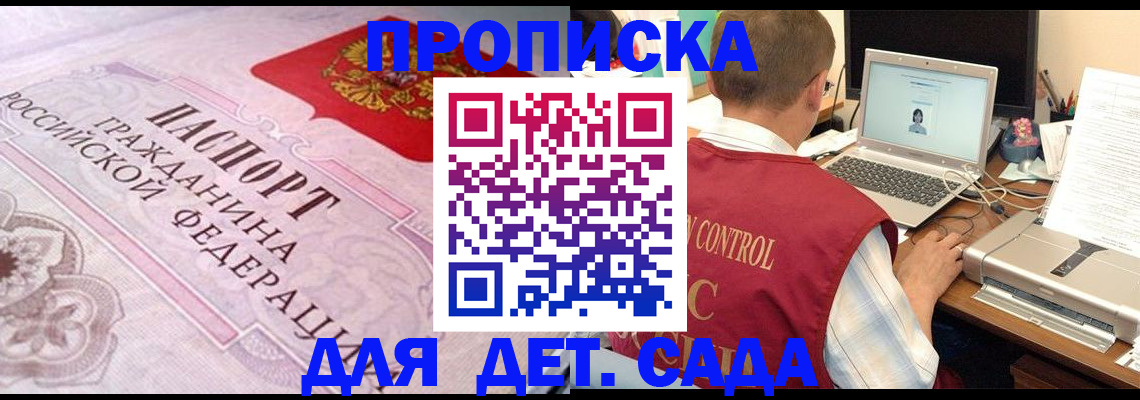 прописка в Курске