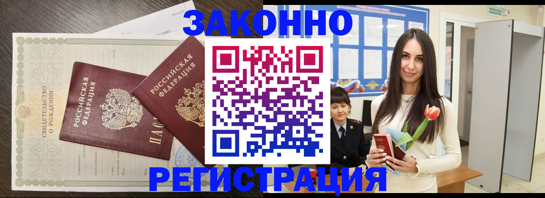 прописка поиск в Курске